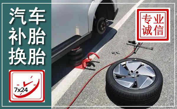 赛罕汽车换轮胎,附近上门换轮胎电话