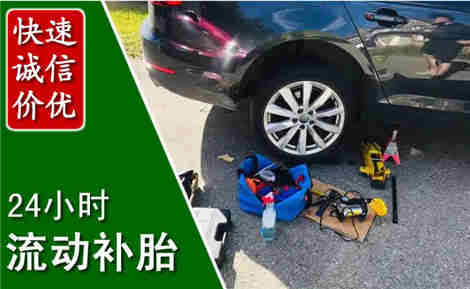 赛罕流动补胎场景与案例
