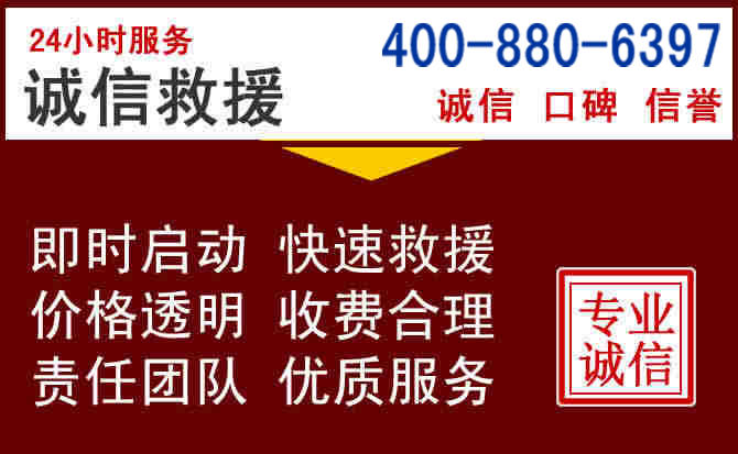 赛罕汽车救援