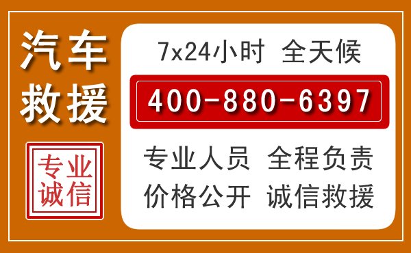 赛罕汽车救援电话.jpg