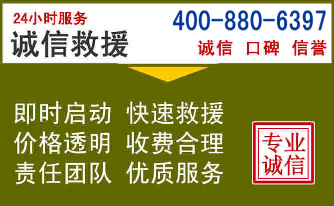 赛罕汽车救援电话