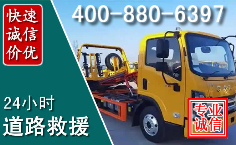 赛罕道路救援电话