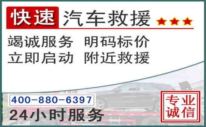 赛罕长春拖车电话 赛罕长春拖车电话